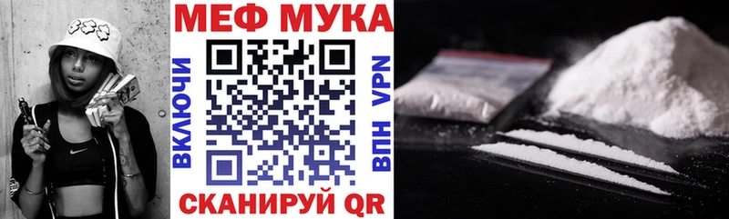 МЕФ мука  Горняк 